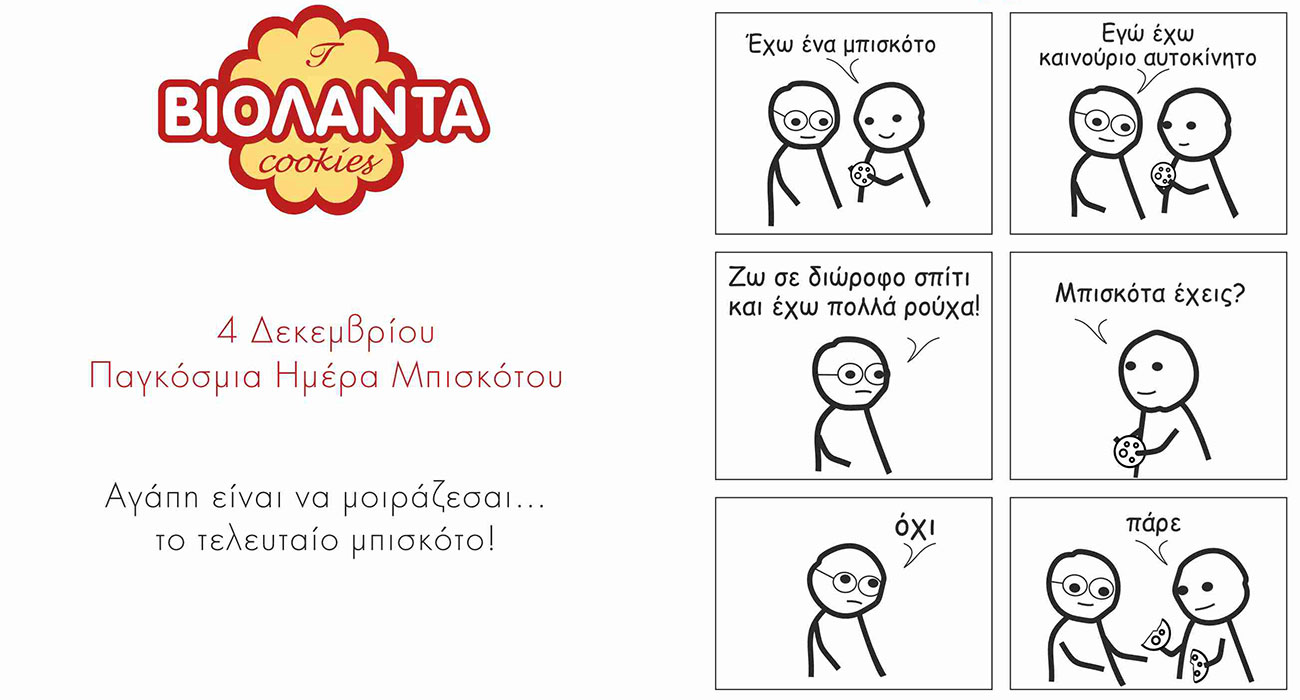 Παγκόσμια Ημέρα Μπισκότου. Ο επίσημος εορτασμός από τη Βιολάντα στην Ελλάδα