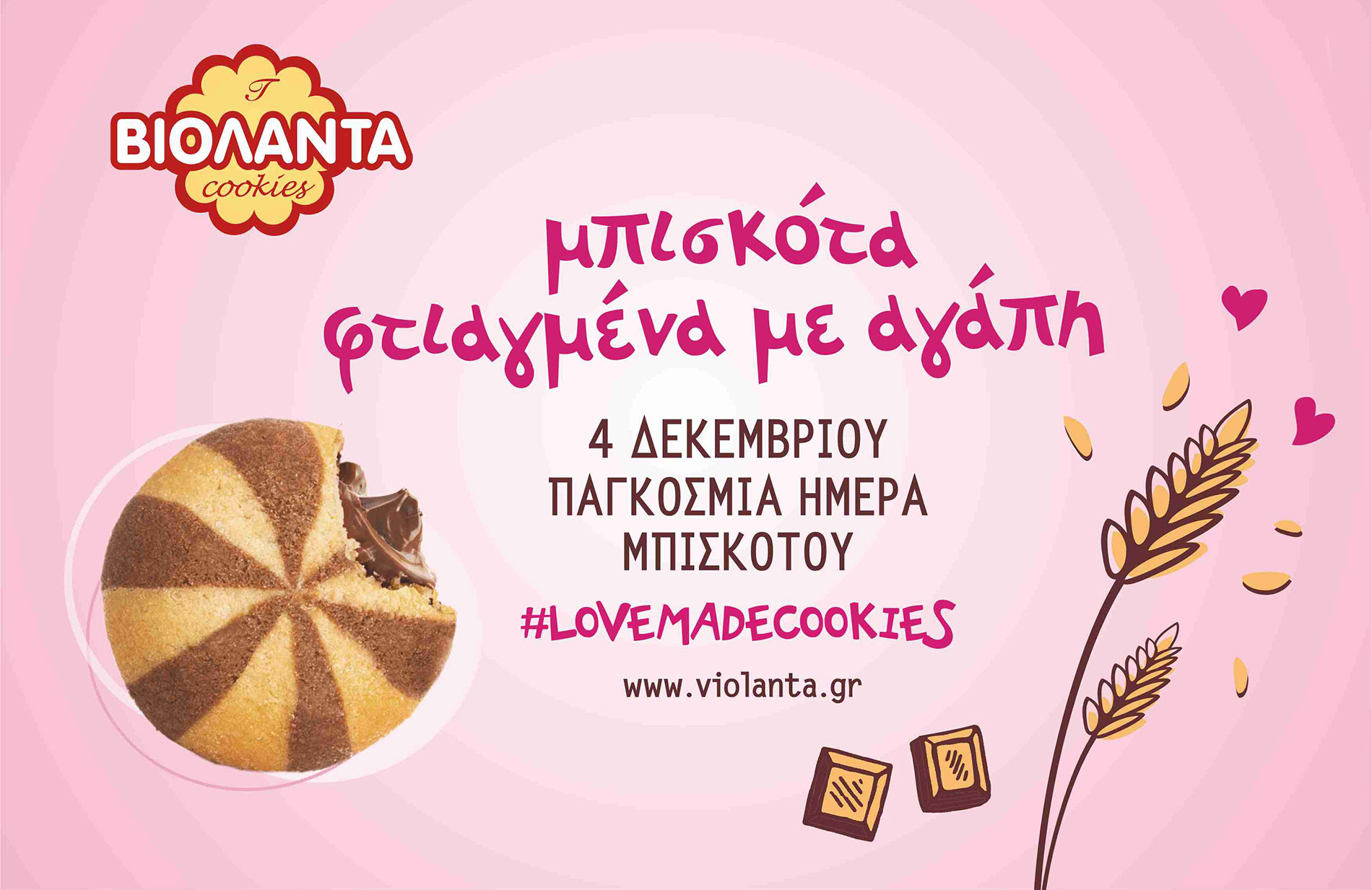 Παγκόσμια Ημέρα Μπισκότου. Ο επίσημος εορτασμός από τη Βιολάντα στην Ελλάδα